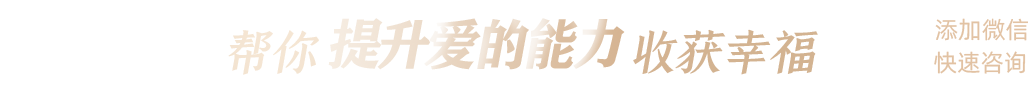 幫你提升愛(ài)能量，收獲幸福