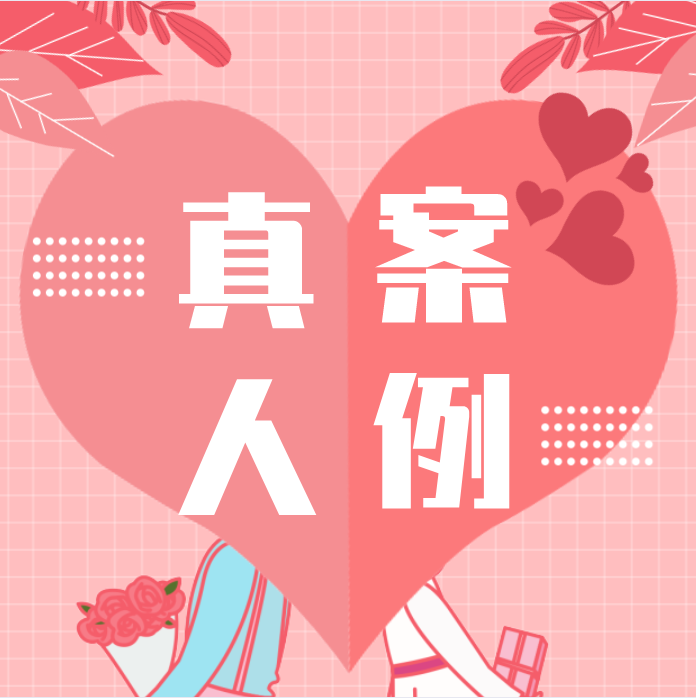 真人案例 | “過(guò)度付出”導(dǎo)致的婚姻危機(jī)該如何化解？
